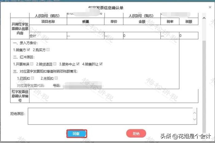 全电发票开票流程和使用,首次全电发票开票流程