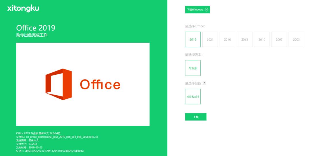 office全套系列下载激活工具,windows系统纯净版镜像文件