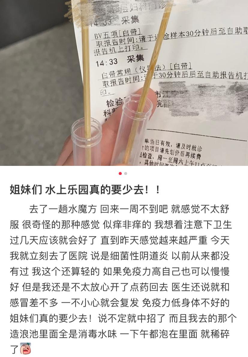 水上乐园感染红眼病,有妇科病能去水上乐园玩吗
