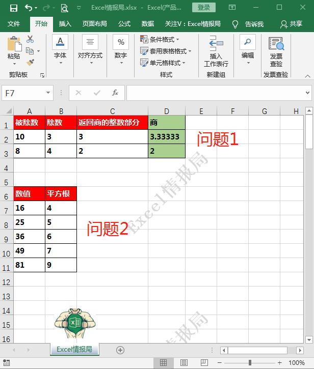 excel除法结果为整数,除法取整公式excel
