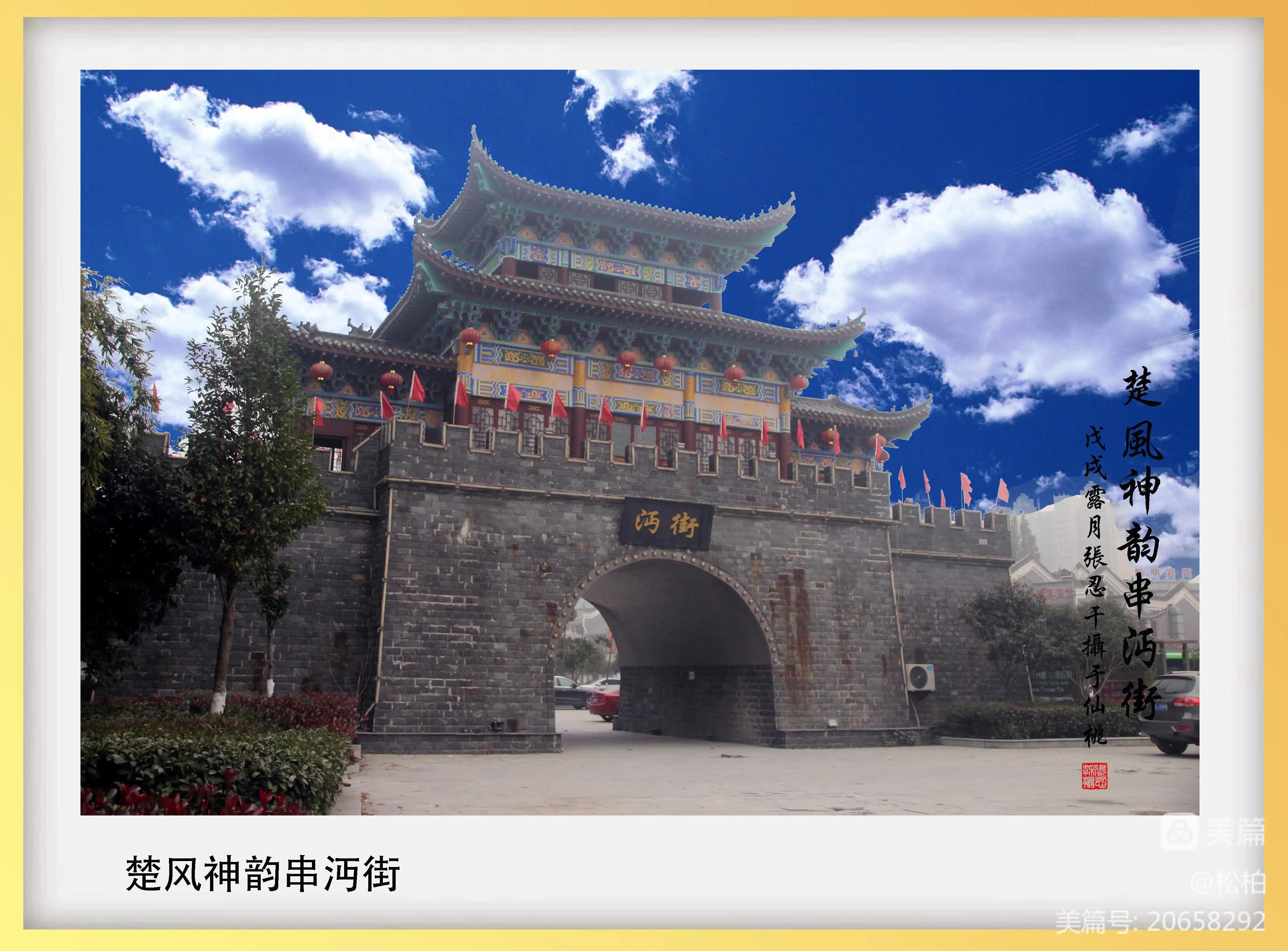 【松柏】诗图战友情（二十一）沙湖沔阳州