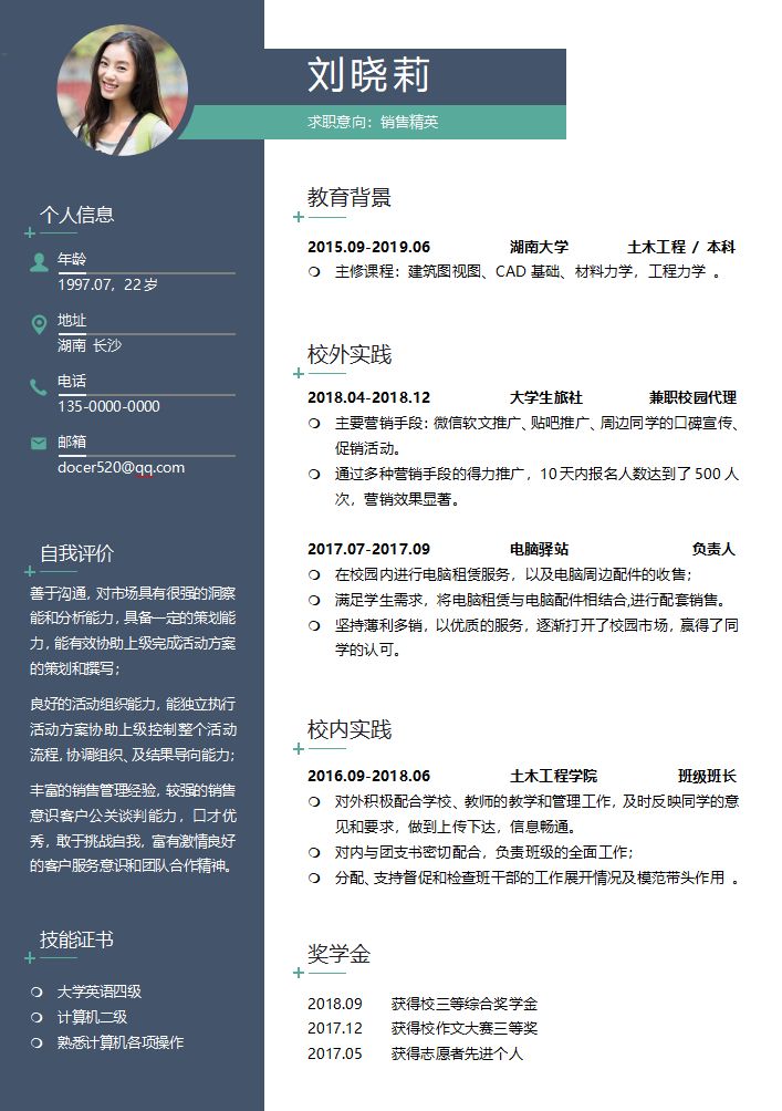 2022年个人简历模板,2018年最漂亮的个人简历模板