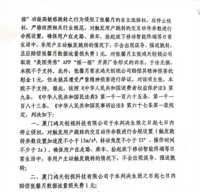 美图秀秀判决书,大学生起诉美图秀秀获赔