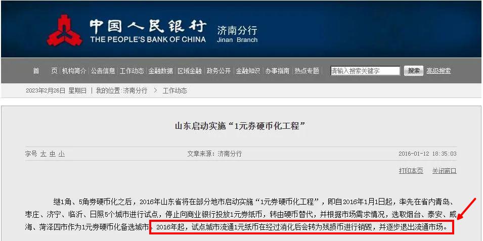 1元纸币逐步退出流通市场的原因,1毛钱的纸币退出流通市场了吗