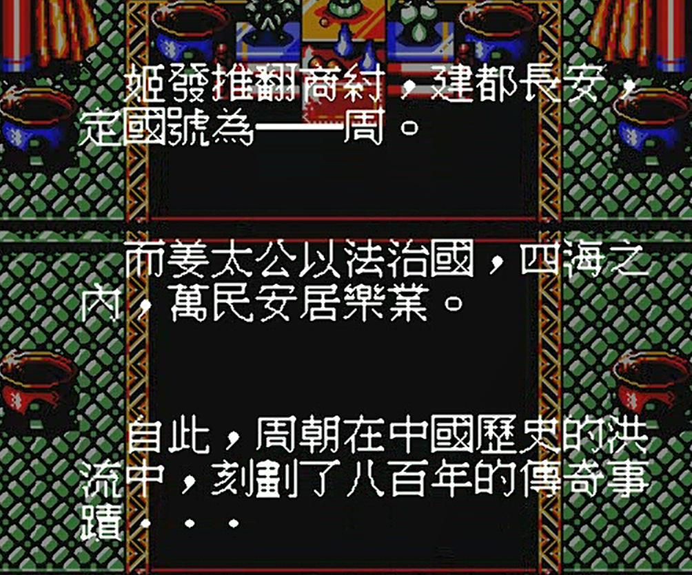 世嘉封神英杰传攻略及隐藏物品,世嘉游戏封神英杰传隐藏宝箱