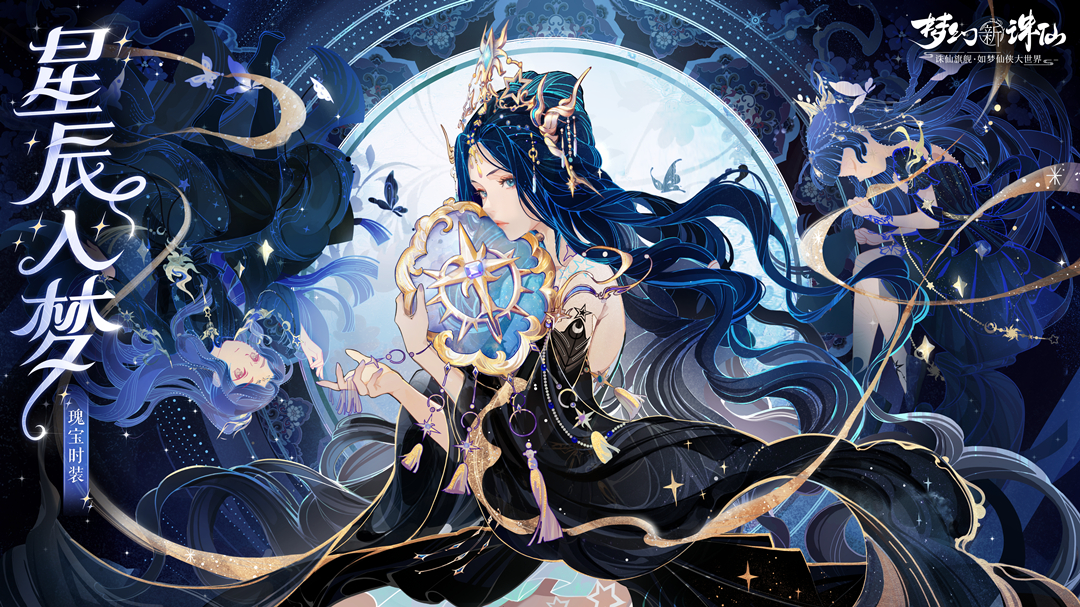 梦幻新诛仙阵容,梦幻新诛仙仅官方领取福利