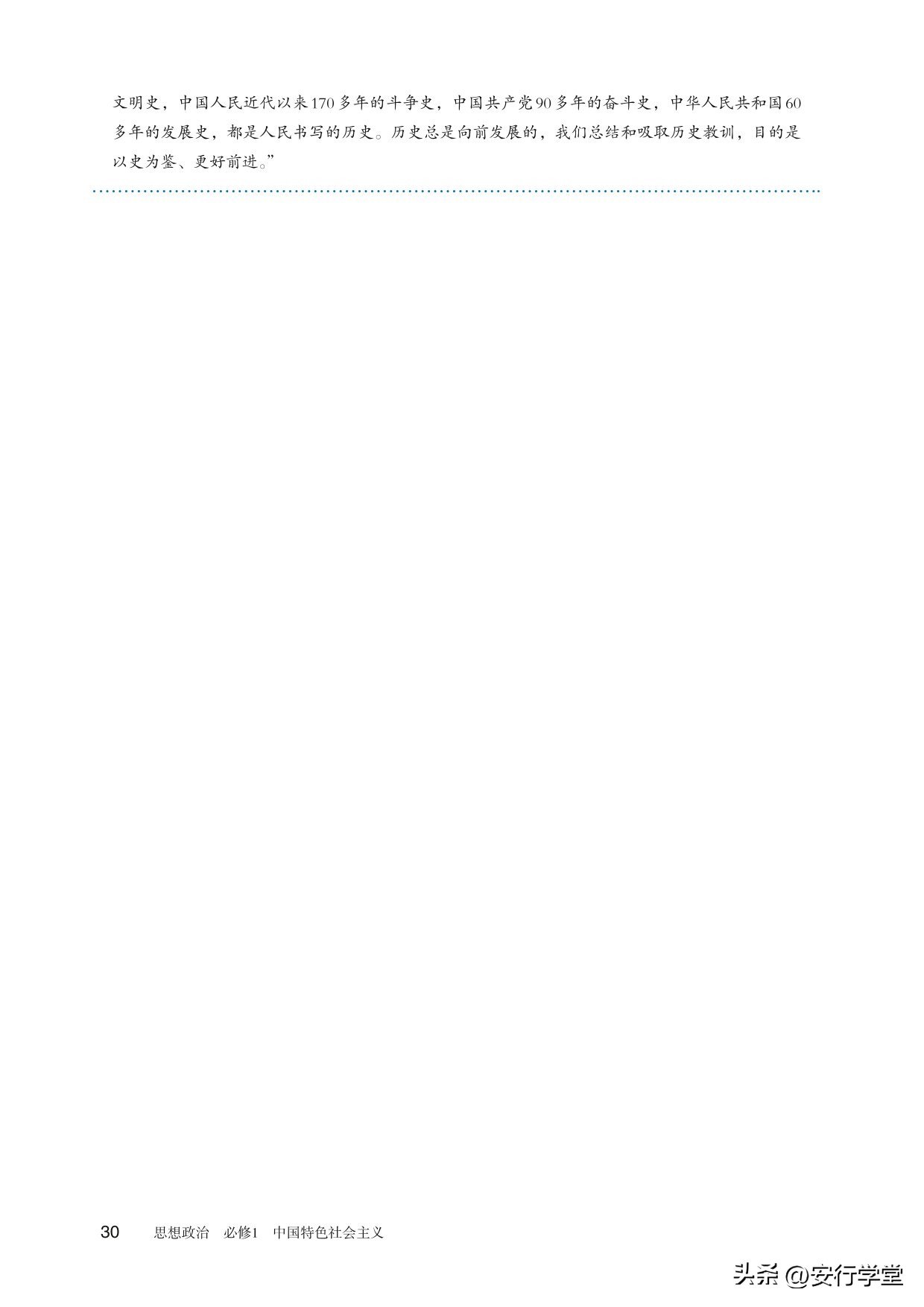 思想政治统编教材必修一电子版,统编版高中思想政治必修二