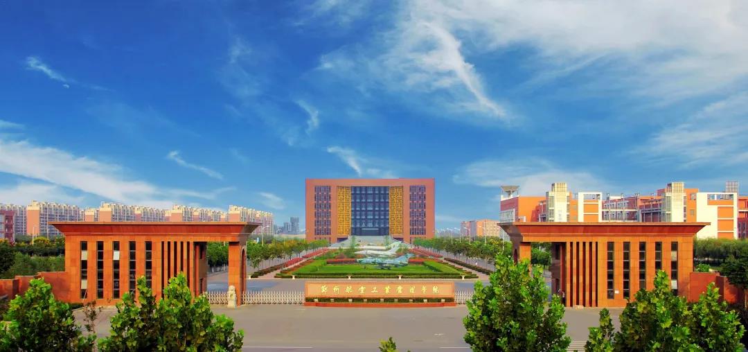 郑航有航空宇航学院么,郑州航空航天大学