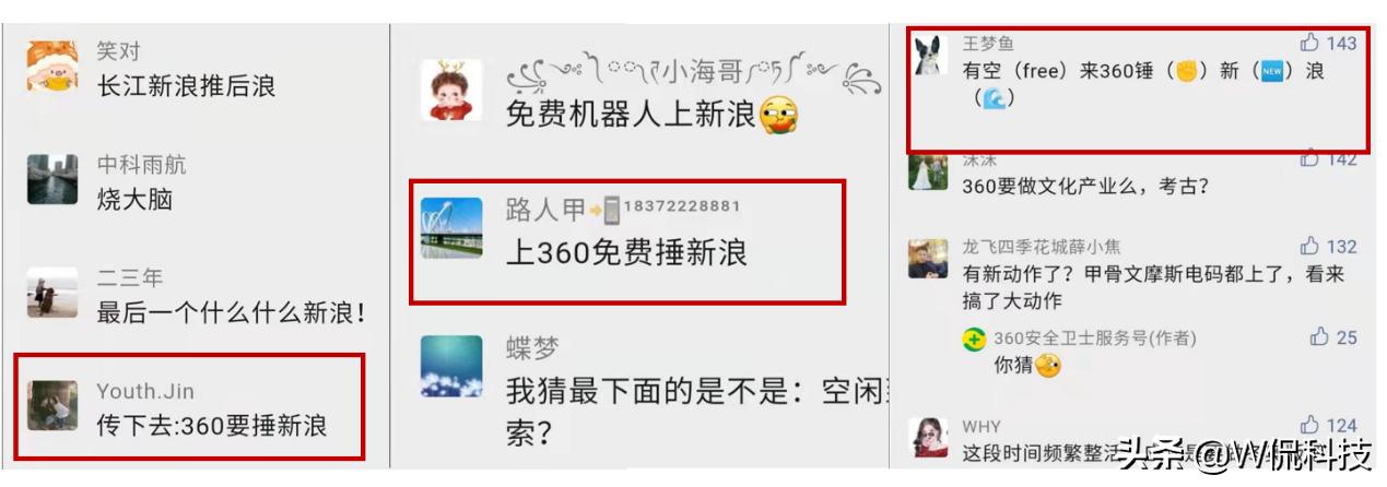 360公司推“免费安全新浪潮”,新浪躺枪