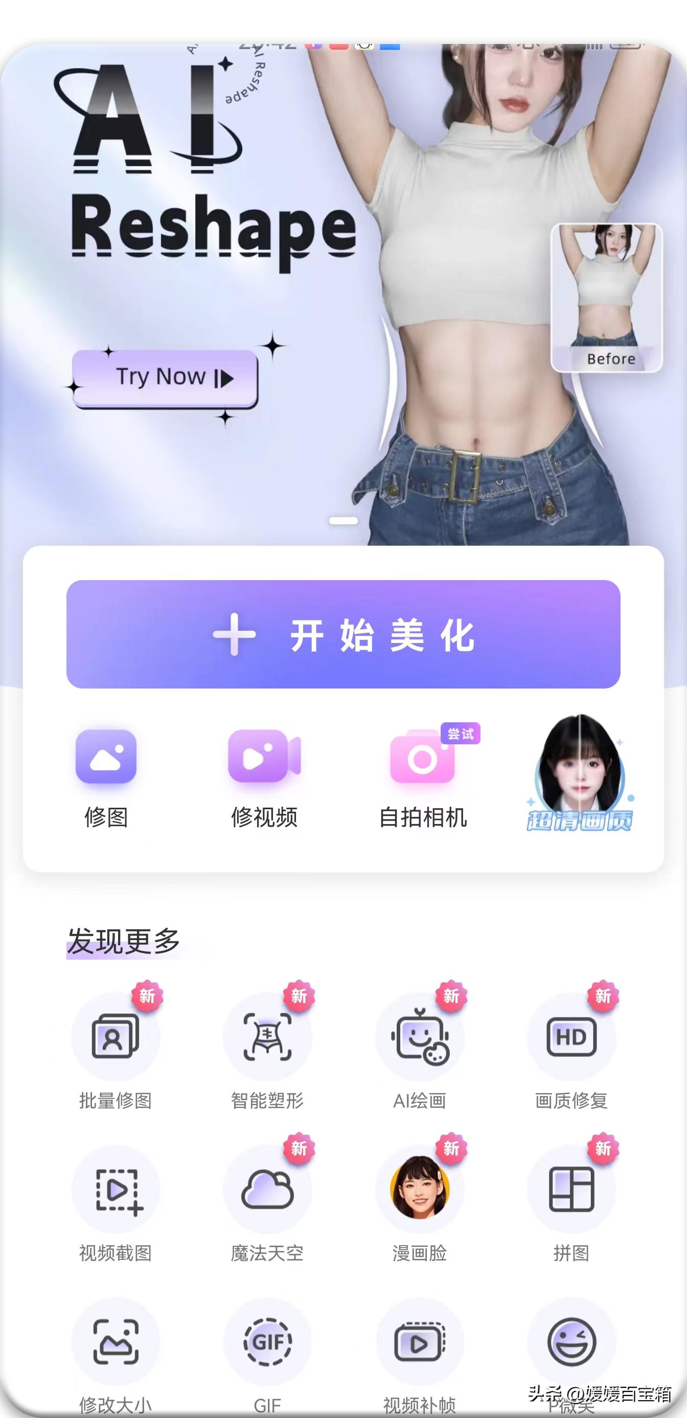 修图、P视频一键搞定的修图神器，VIP解锁版助你成为短视频达人！