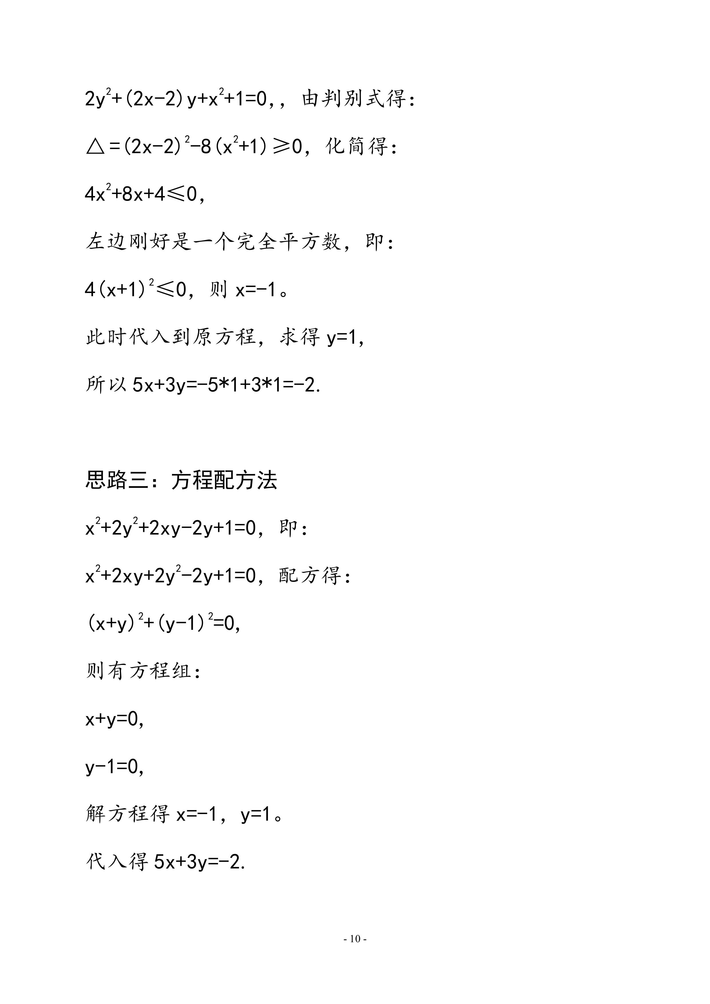 11道满足给定条件求代数值计算题应用举例