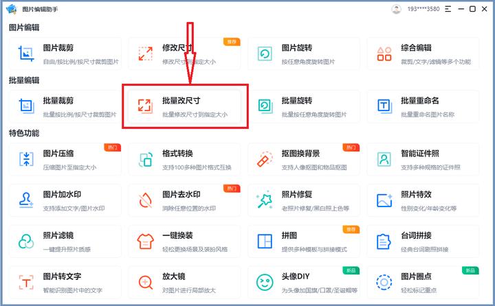 批量裁剪各种尺寸,怎么把图片批量裁剪为一样大