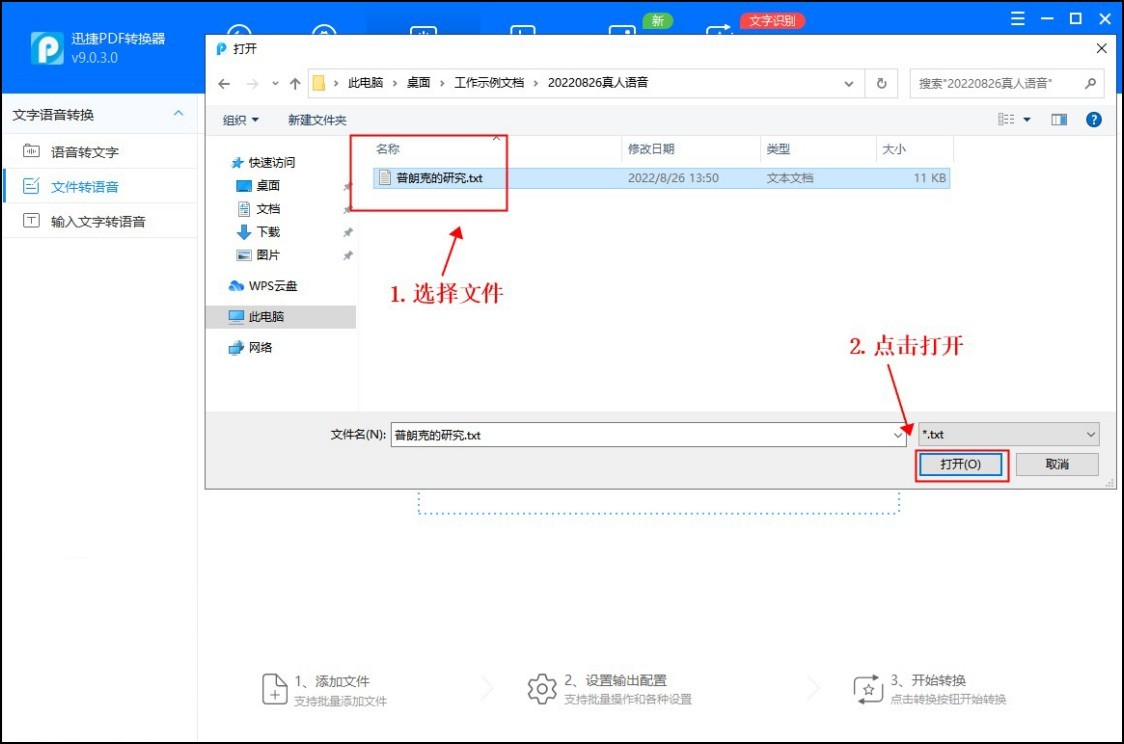 视频没有字幕怎么把语音弄成文字,输入文字自动生成语音让字幕说话