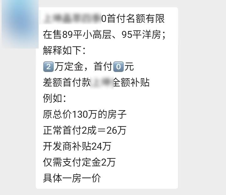 10万元买5套房子,10万买8套房后续