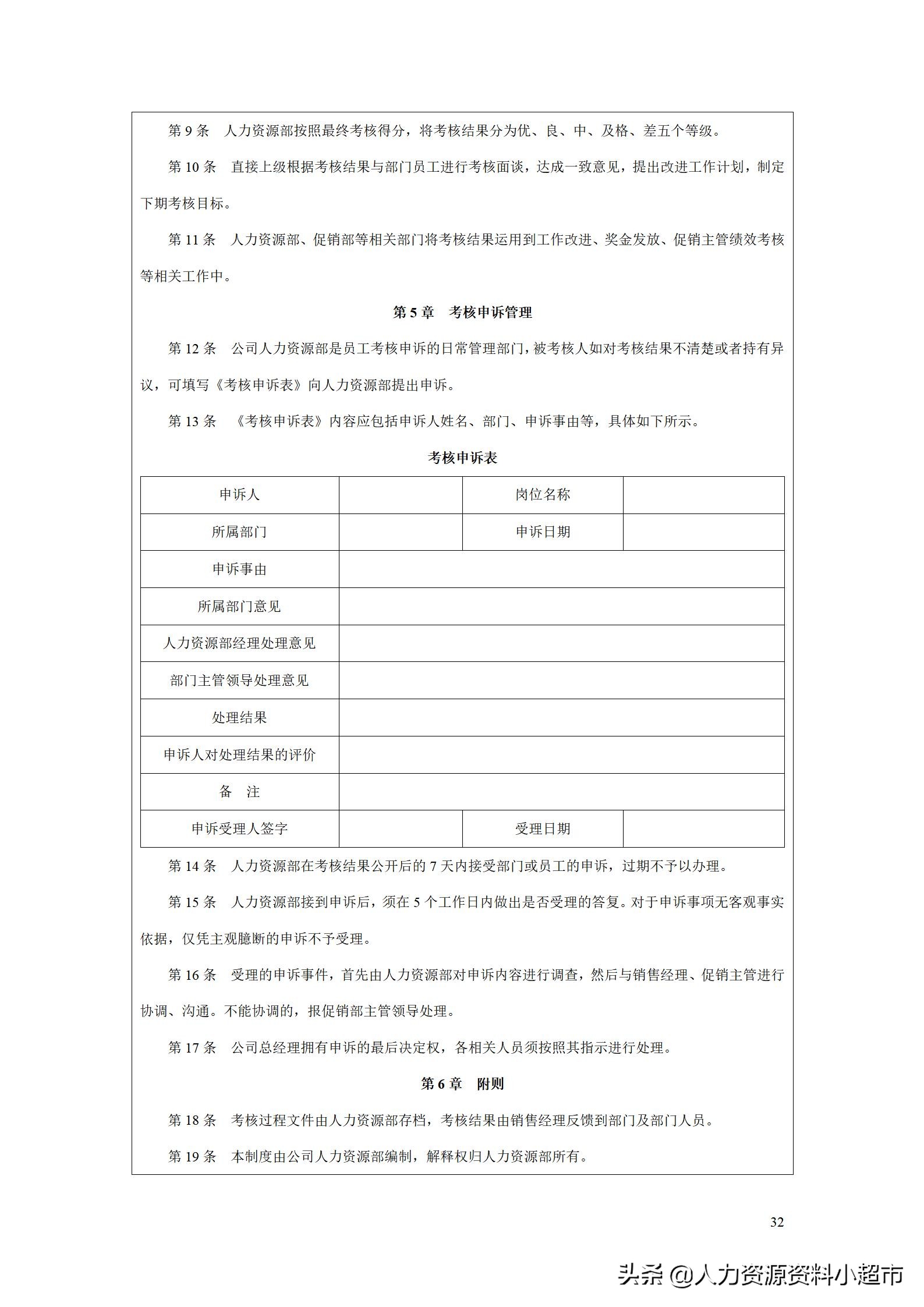 绩效考核销售助理量化表,绩效管理kpi设计