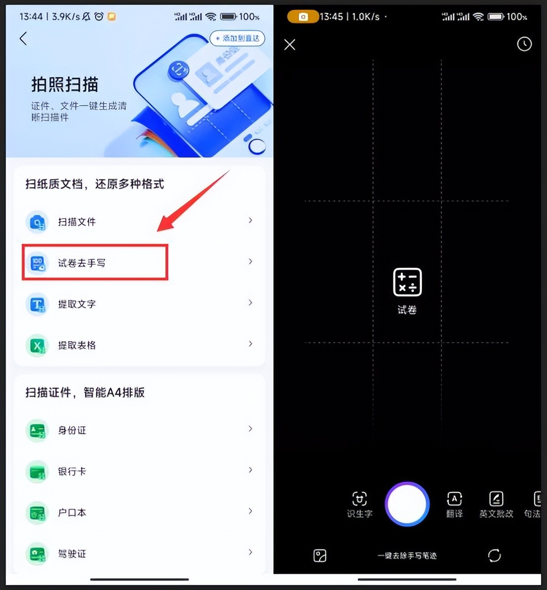 试卷已写能把答案去掉的扫描软件,扫描试卷变成电子版的软件