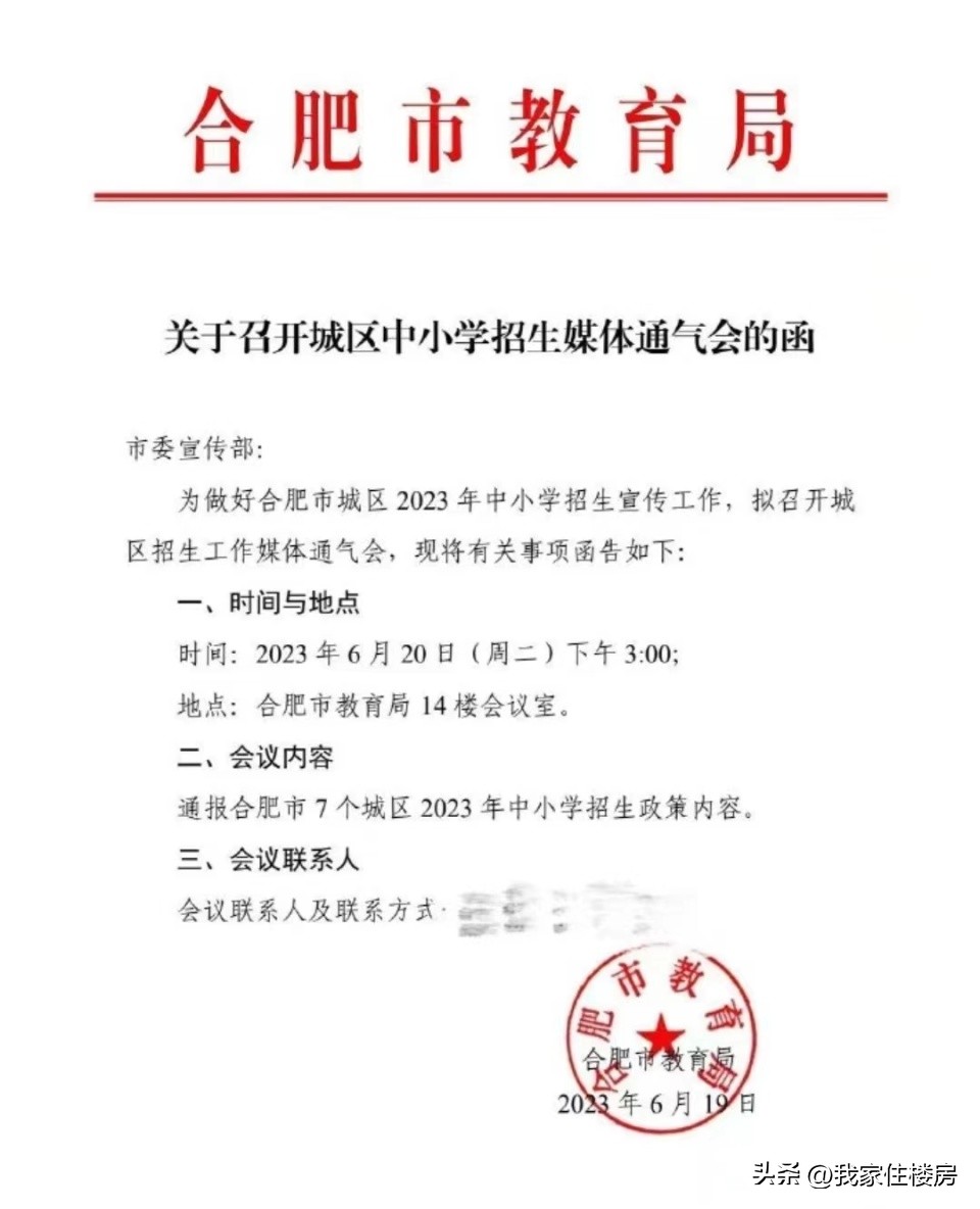 合肥中小学学区划分啥时候公布,2022年合肥市中小学片区划分