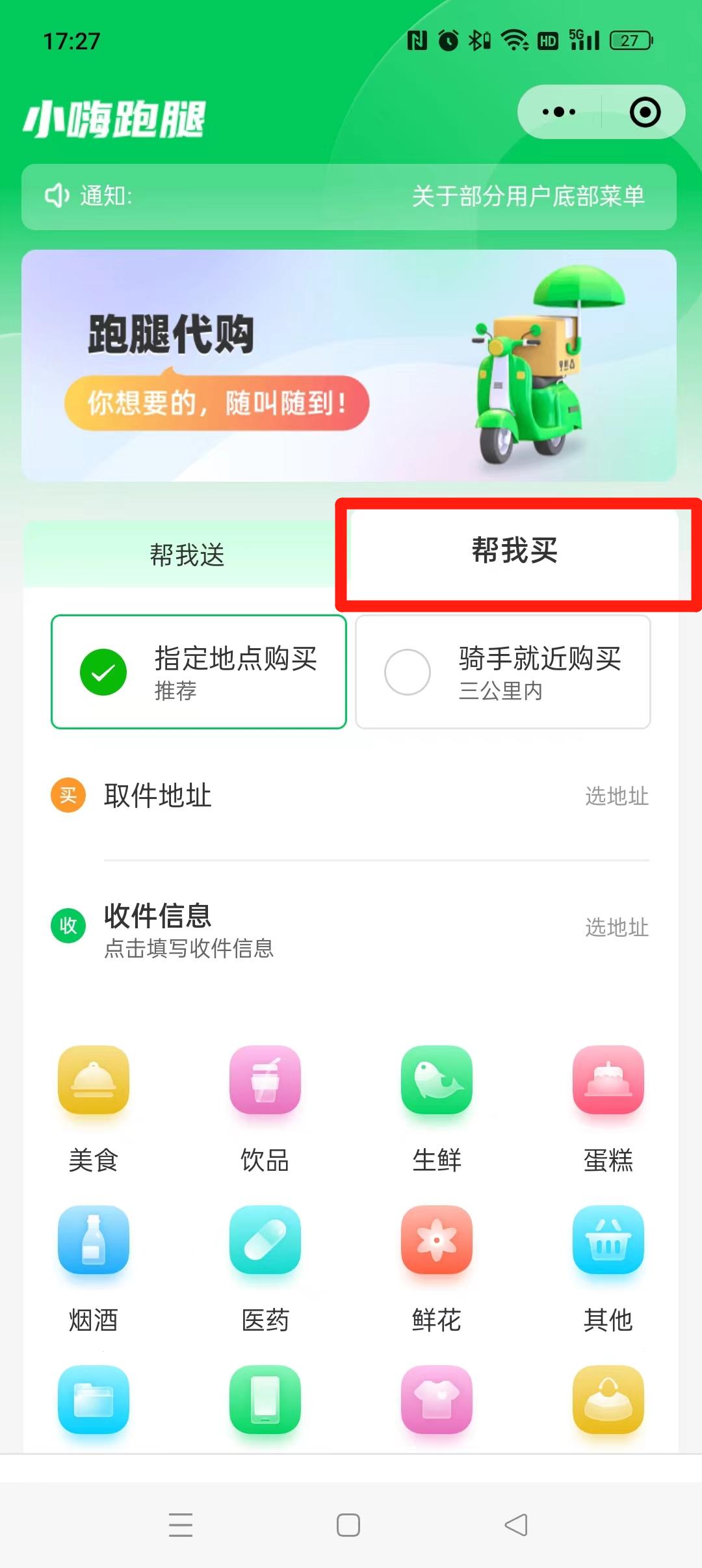 小嗨跑腿银川,小嗨跑腿邯郸