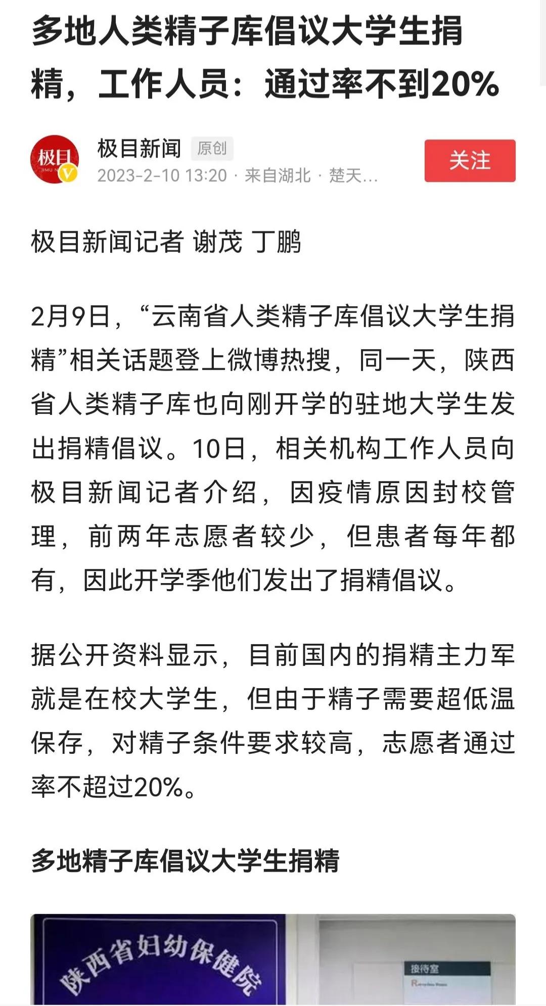 互盲原则必须遵守-从澳洲捐精新闻看国内提倡捐精引发的忧虑