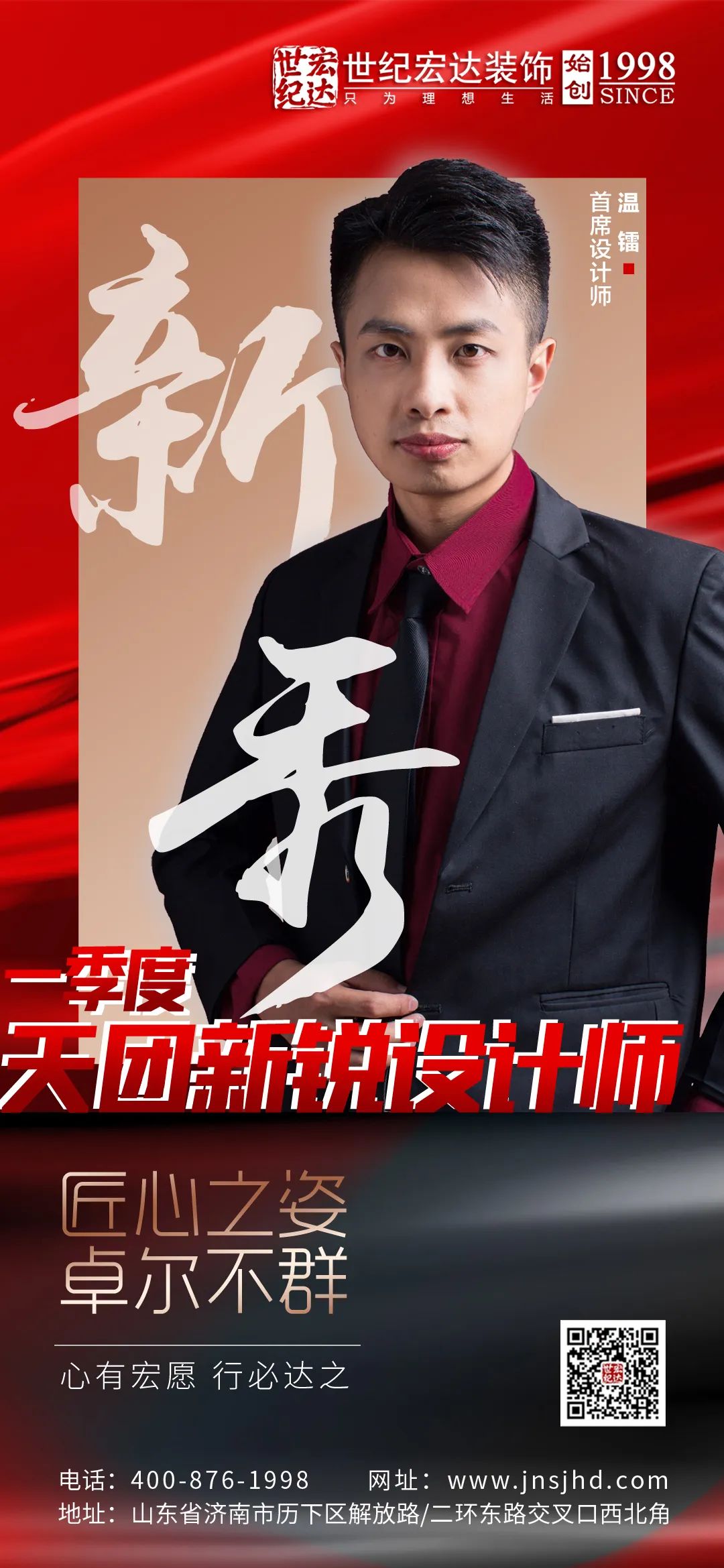 奋勇前行，不负热爱｜世纪宏达装饰2022一季度优秀员工榜单出炉