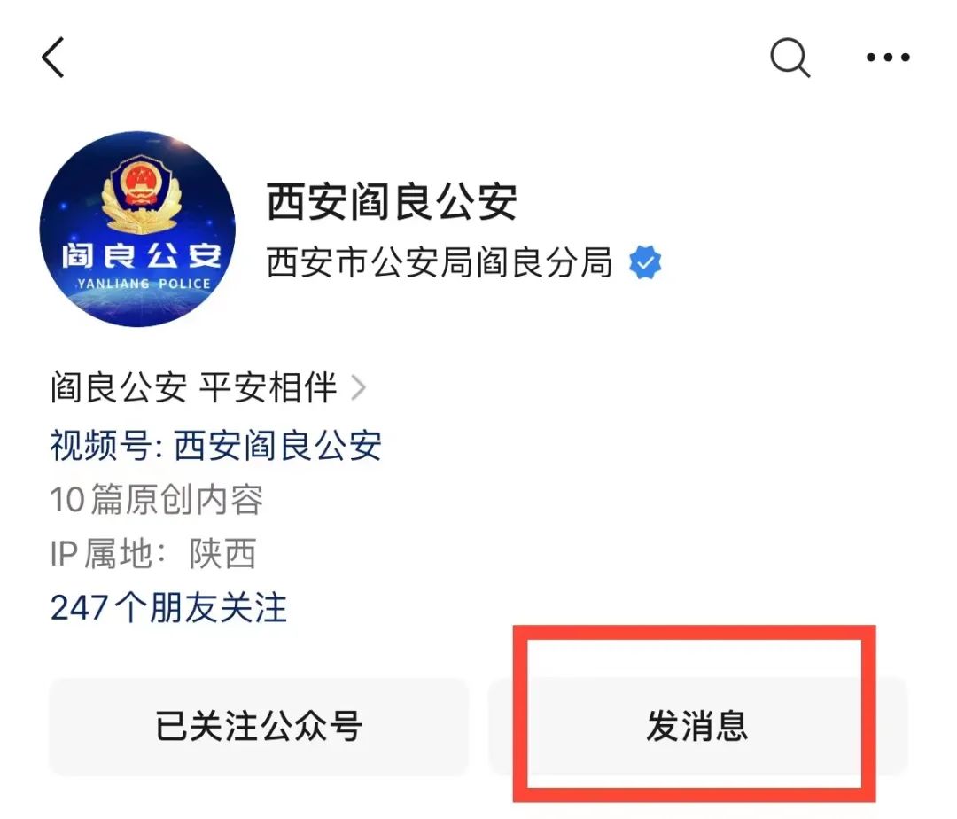 “三下”聚民心|西安阎良公安网上“心连心”服务专栏开通啦