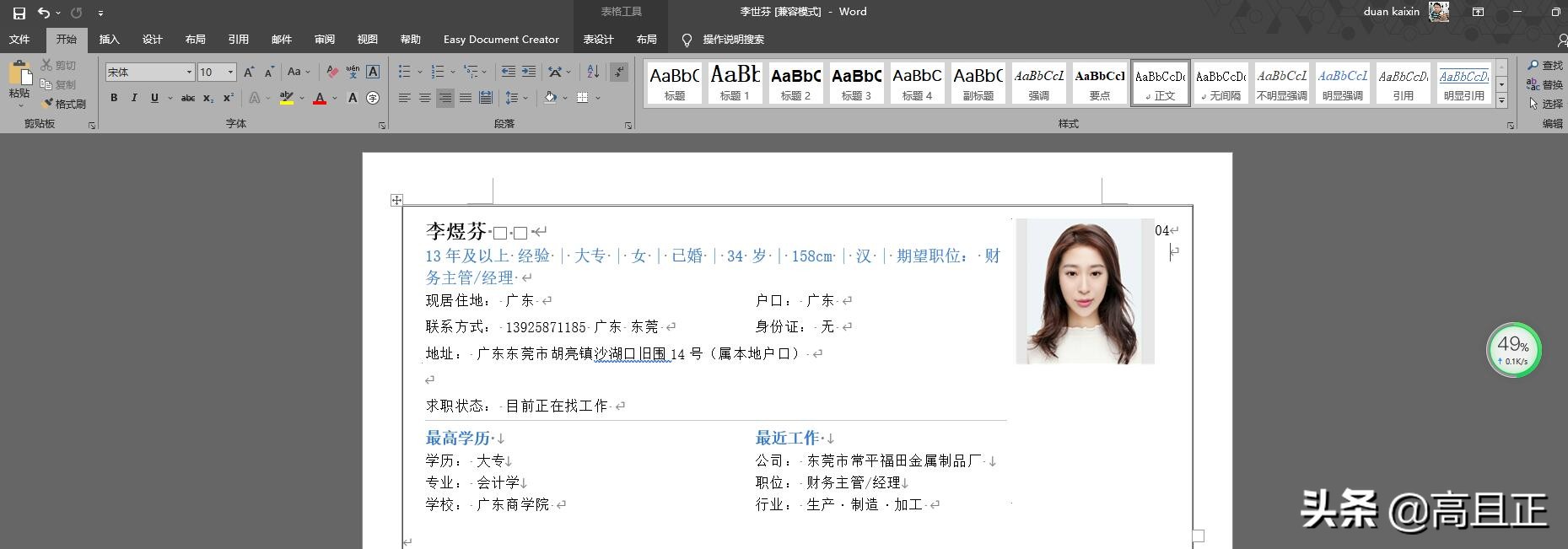 在word制作简历中如何移动照片,word中插入照片怎么乱跑