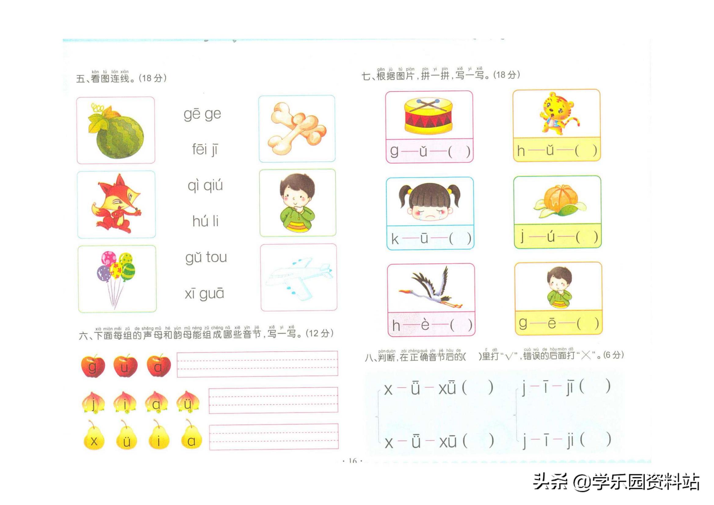 幼小衔接学拼音总复习测试题,幼小衔接拼音教学学而思