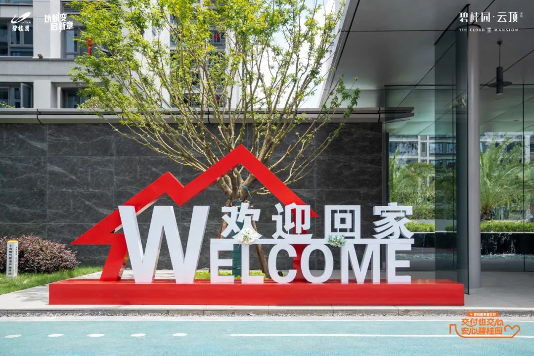 丽水碧桂园交房实景,丽水碧桂园云顶交付