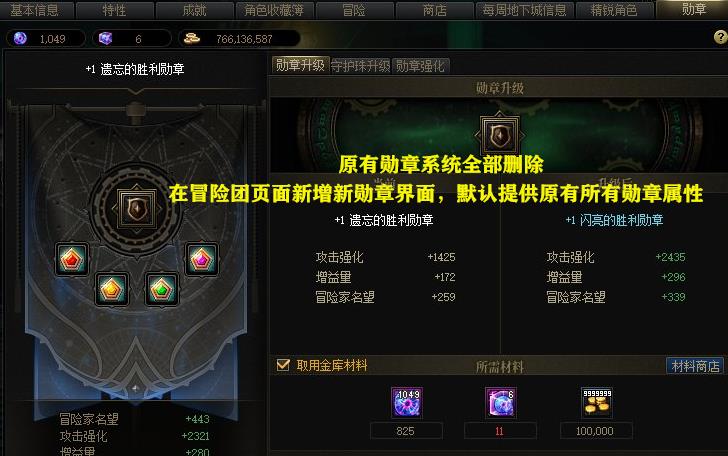 dnf旧勋章加多少名望,dnf旧勋章能换多少新材料