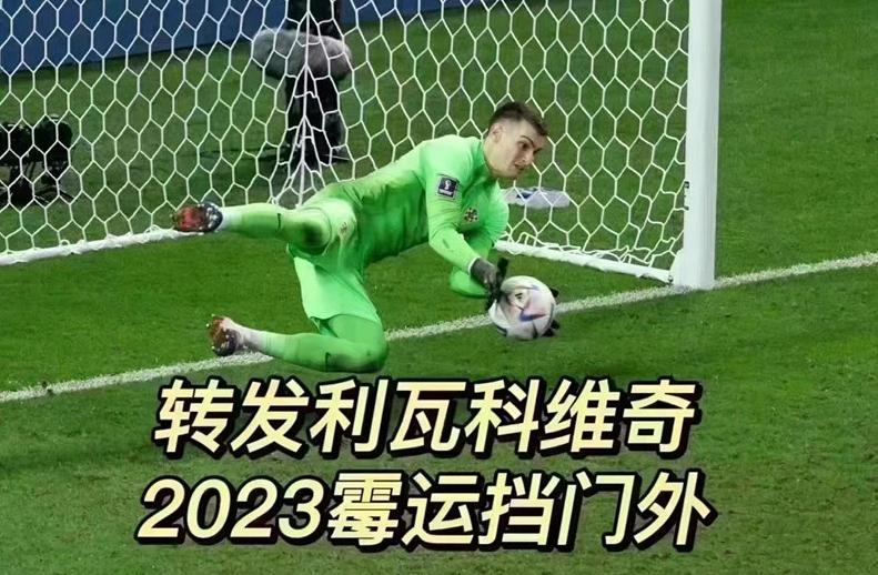 中国国足战胜克罗地亚,国足5比4点球大战击败巴西