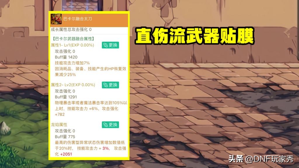 dnf武极武器贴膜选择,DNF武极装备贴膜推荐