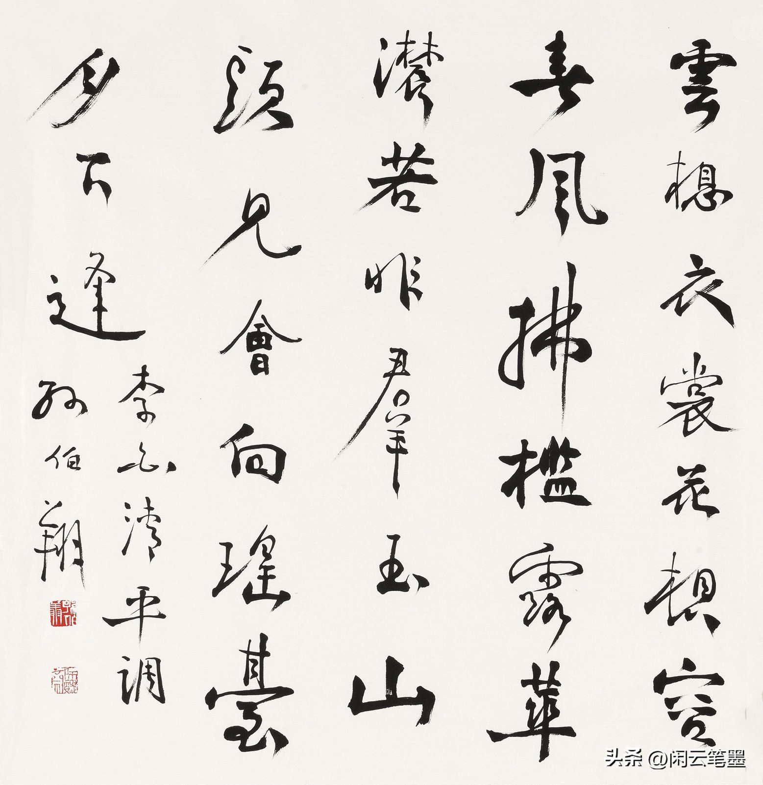 林散之、孙伯翔、王厚祥、吕金光、张挥众名家同写李白《清平调》