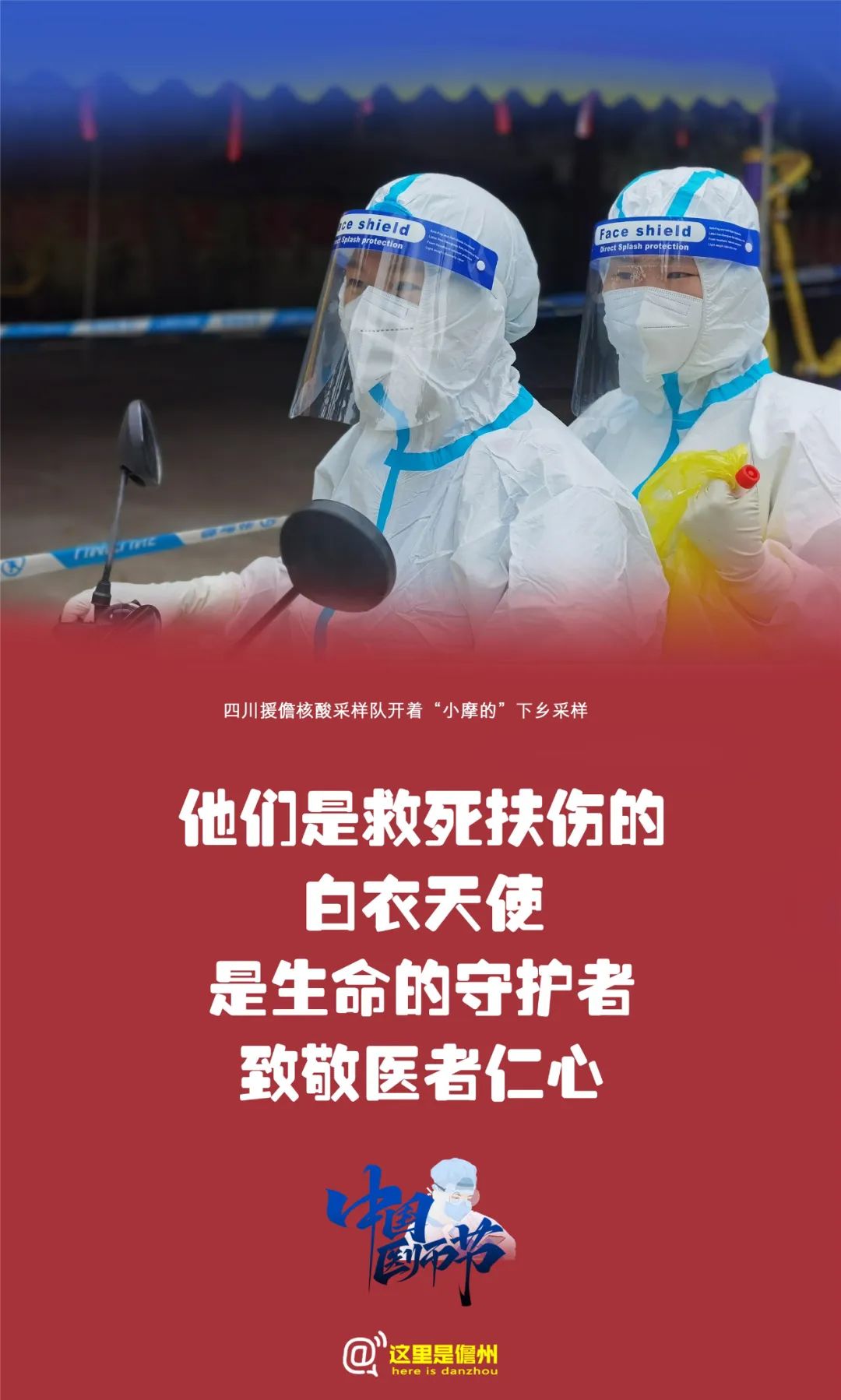 这组创意海报，送给儋州“疫”线的“大白”们！