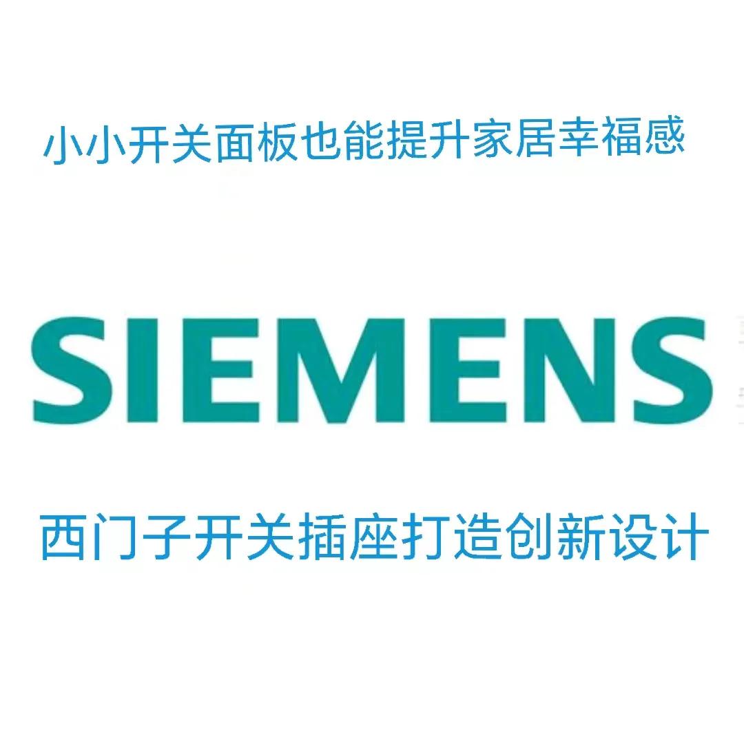 西门子皓彩白色插座测评,西门子开关插座测评
