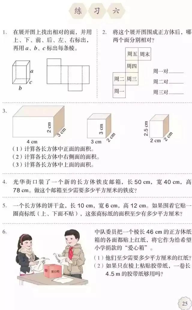 人教版小学数学（五年级下册）课本电子版寒假预习，快收藏