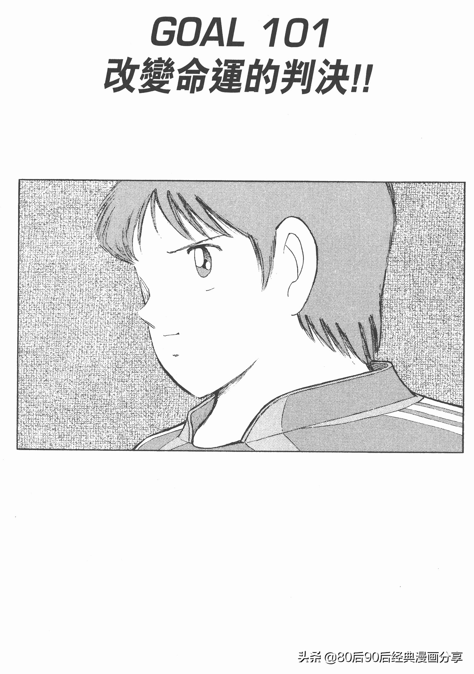 足球小將.GOLDEN-23卷011上