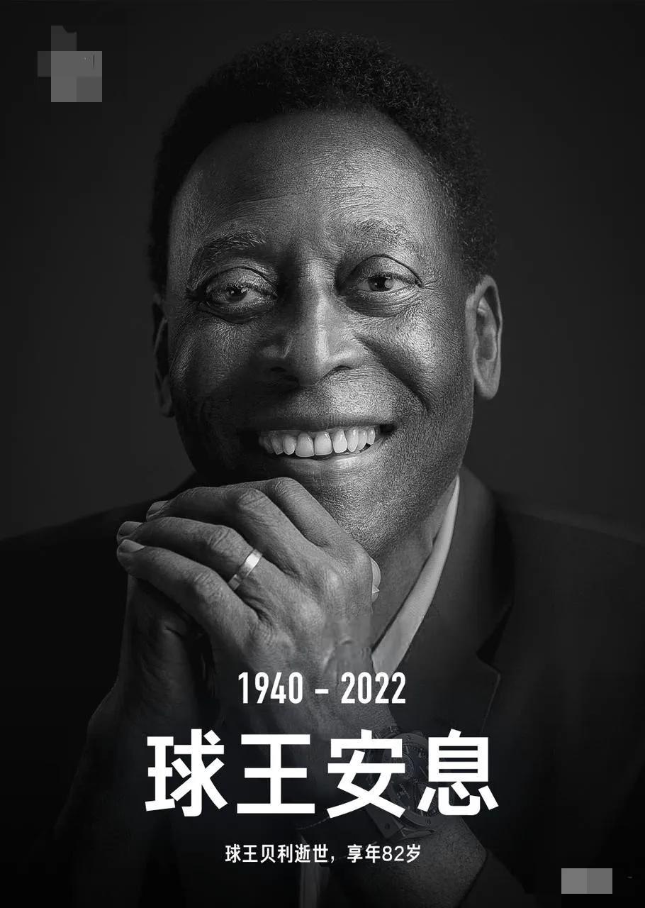 82岁球王贝利已进入临终关怀阶段,球王贝利默哀