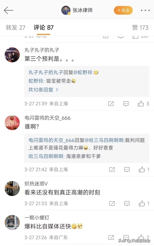 足球报李璇再爆猛料,中超裁判被观众骂完整视频