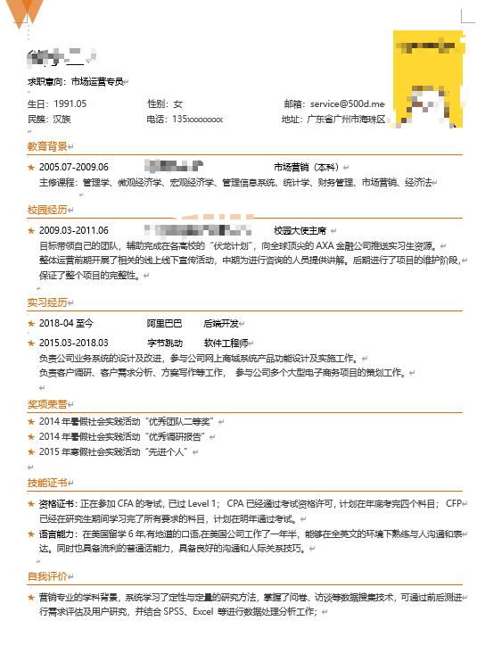 简历应该怎么写才能提升面试几率,简历应该怎么写大学生