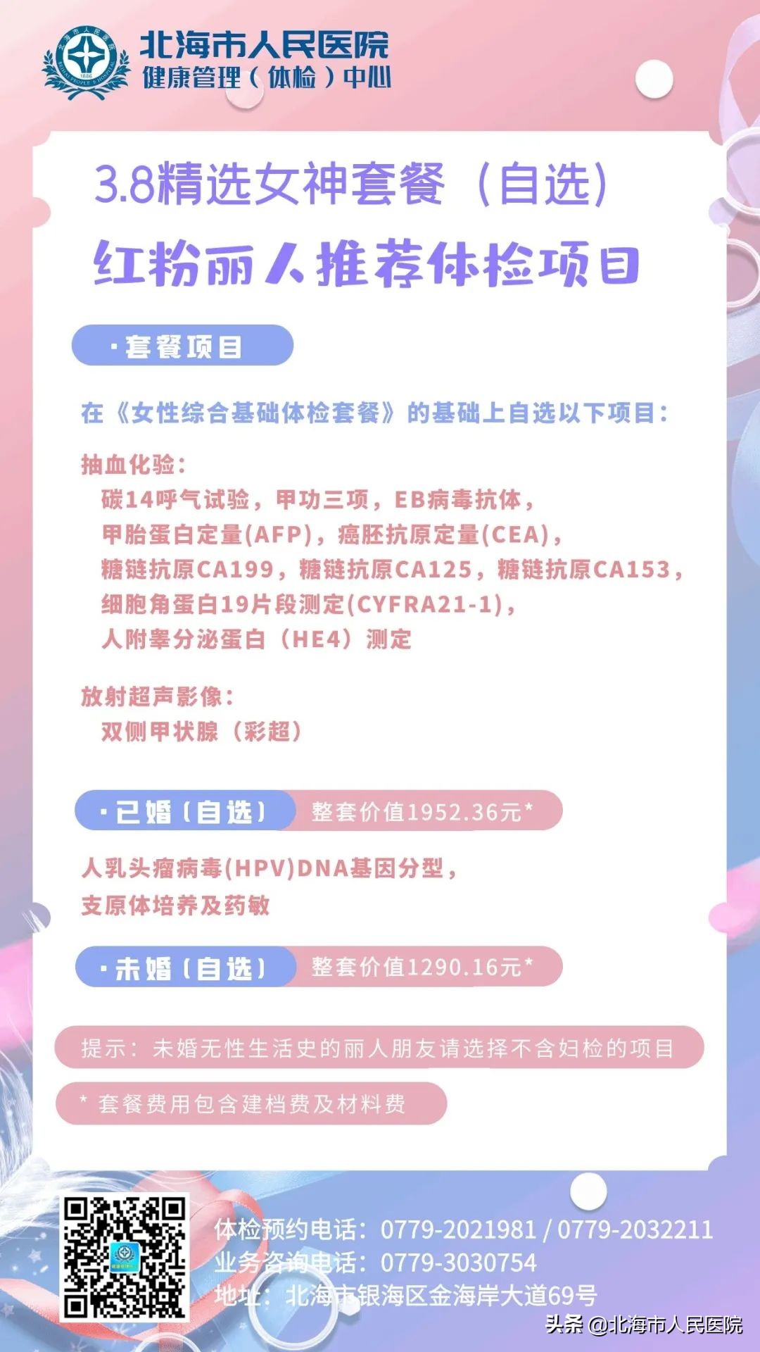 3.8妇女节身体护理团购,3.8妇女节妇科检查优惠活动方案