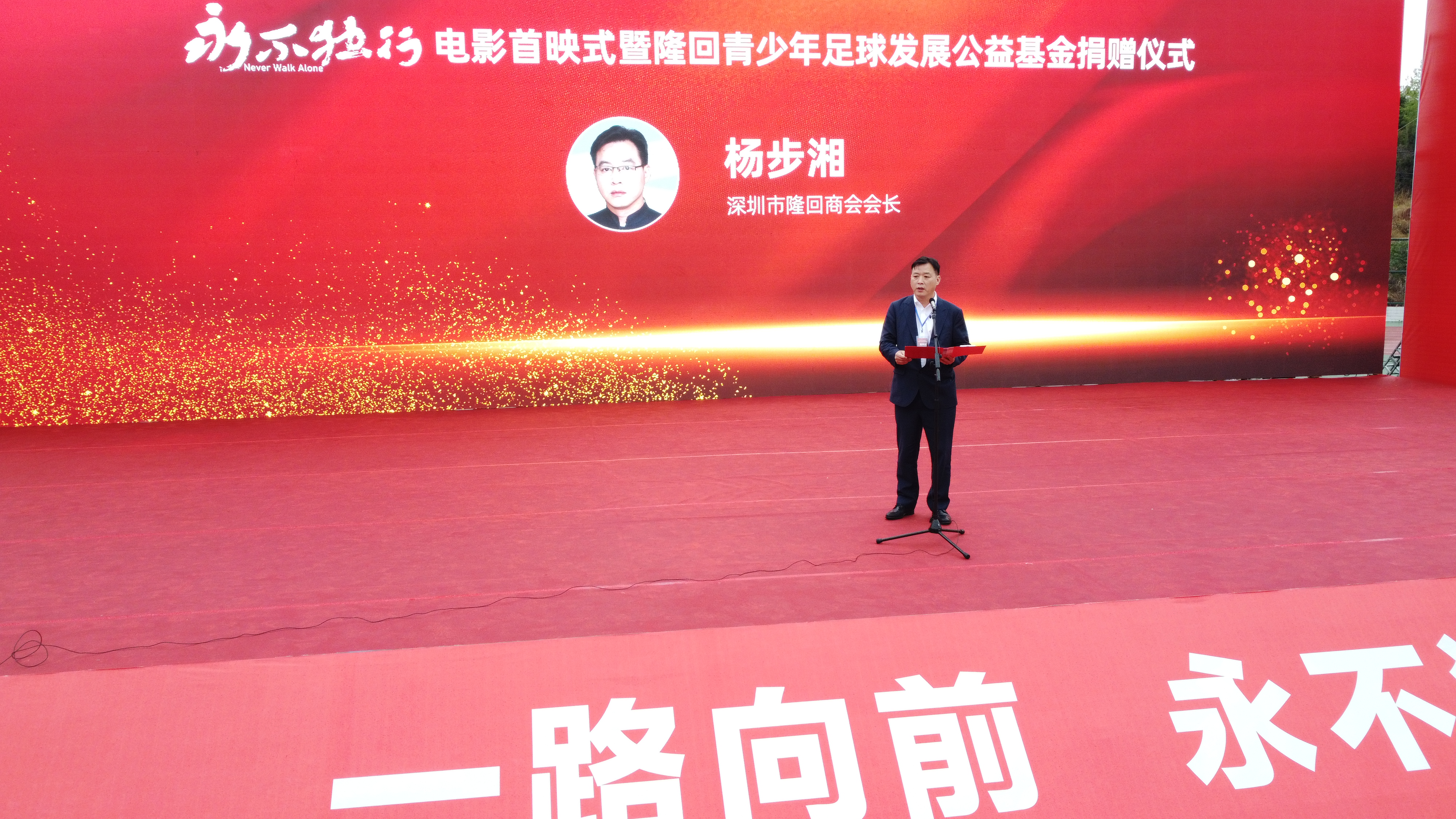 永不独行隆回现场直播,足球永不独行