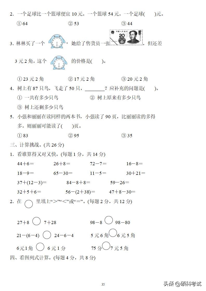 人教版一年级下册数学期末试卷,一年级数学下册期末总复习带答案