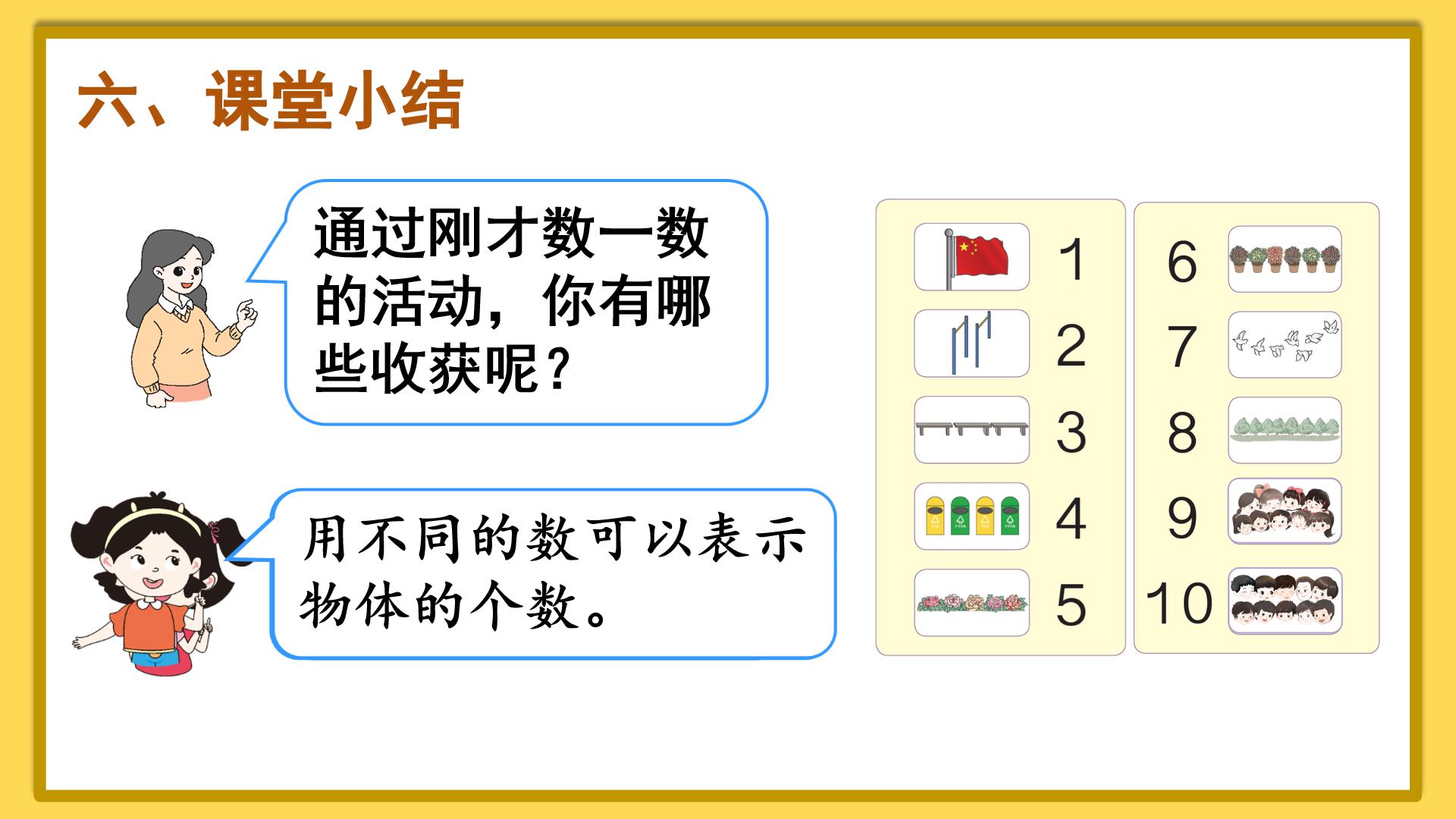 2020年一年级数学上册人教版教案,人教版数学一年级上册数一数