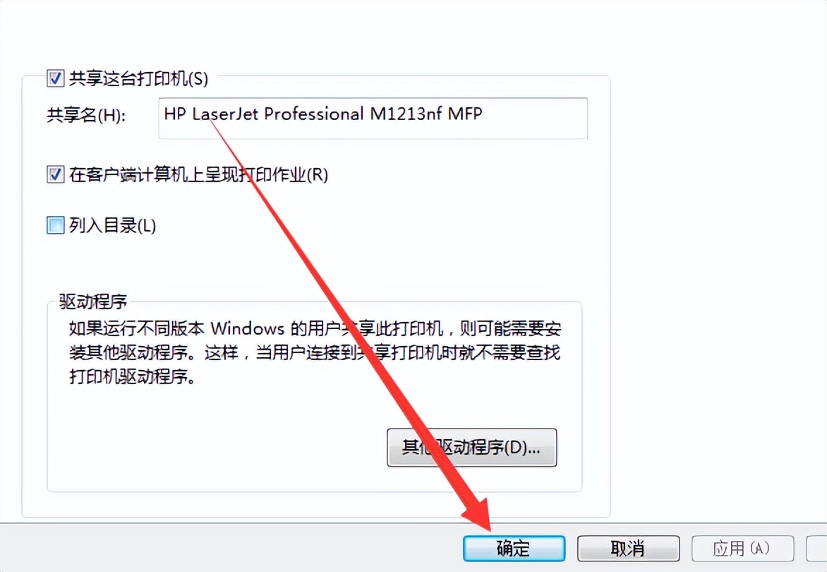 怎么设置打印机共享