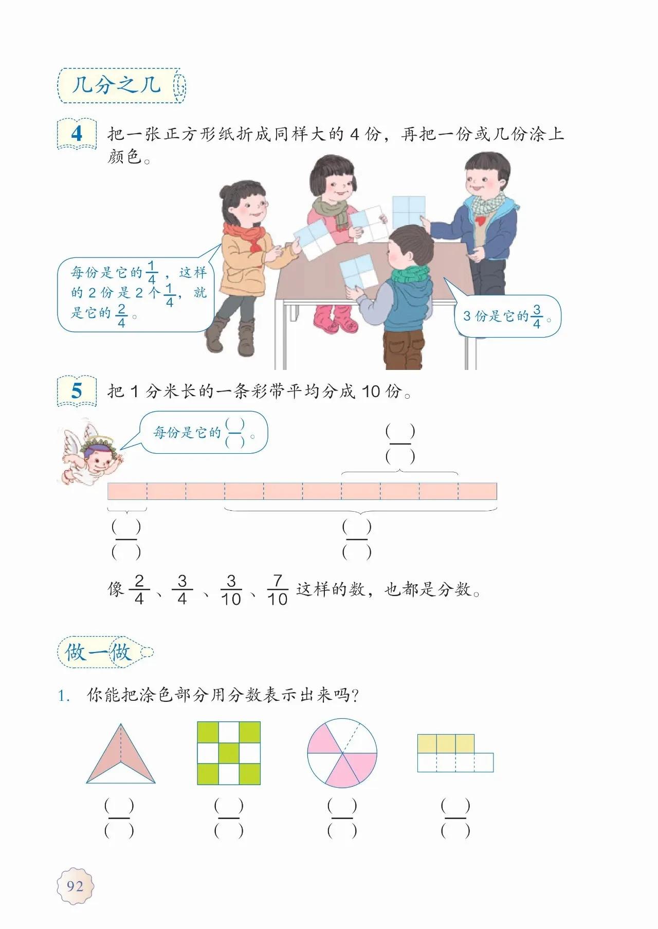 人教版小学数学(三年级上册)课本电子版暑假预习快收藏
