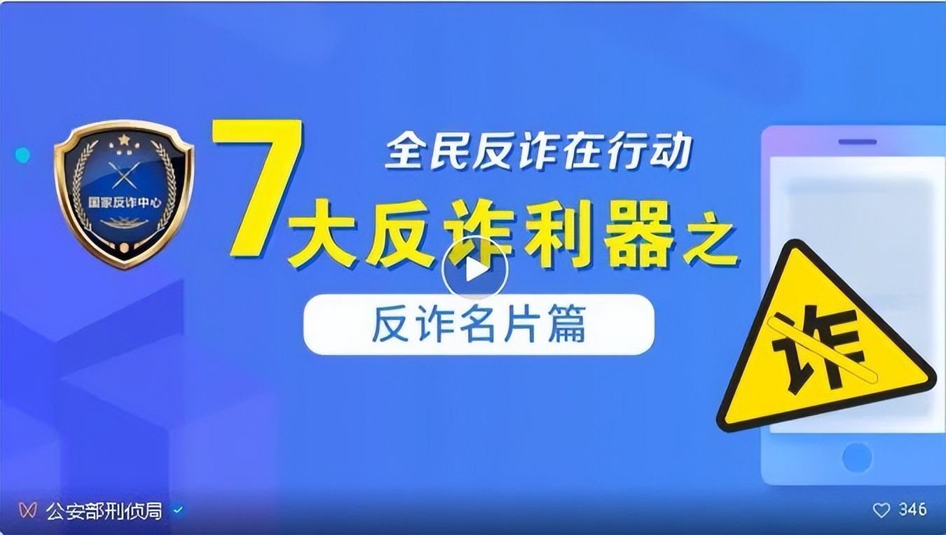 净网2019反诈周报,净网2018反诈视频