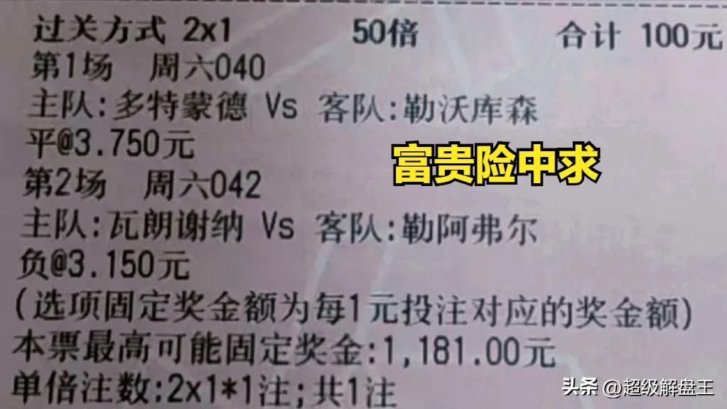 竞彩大神高赔实单推荐：胜平负博单稳胆预测多特蒙德vs勒沃库森