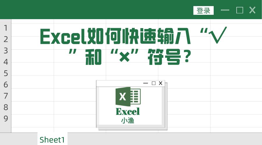 excel表格平方毫米符号mm2怎么打,excel怎么插入带圈10以上数字符号
