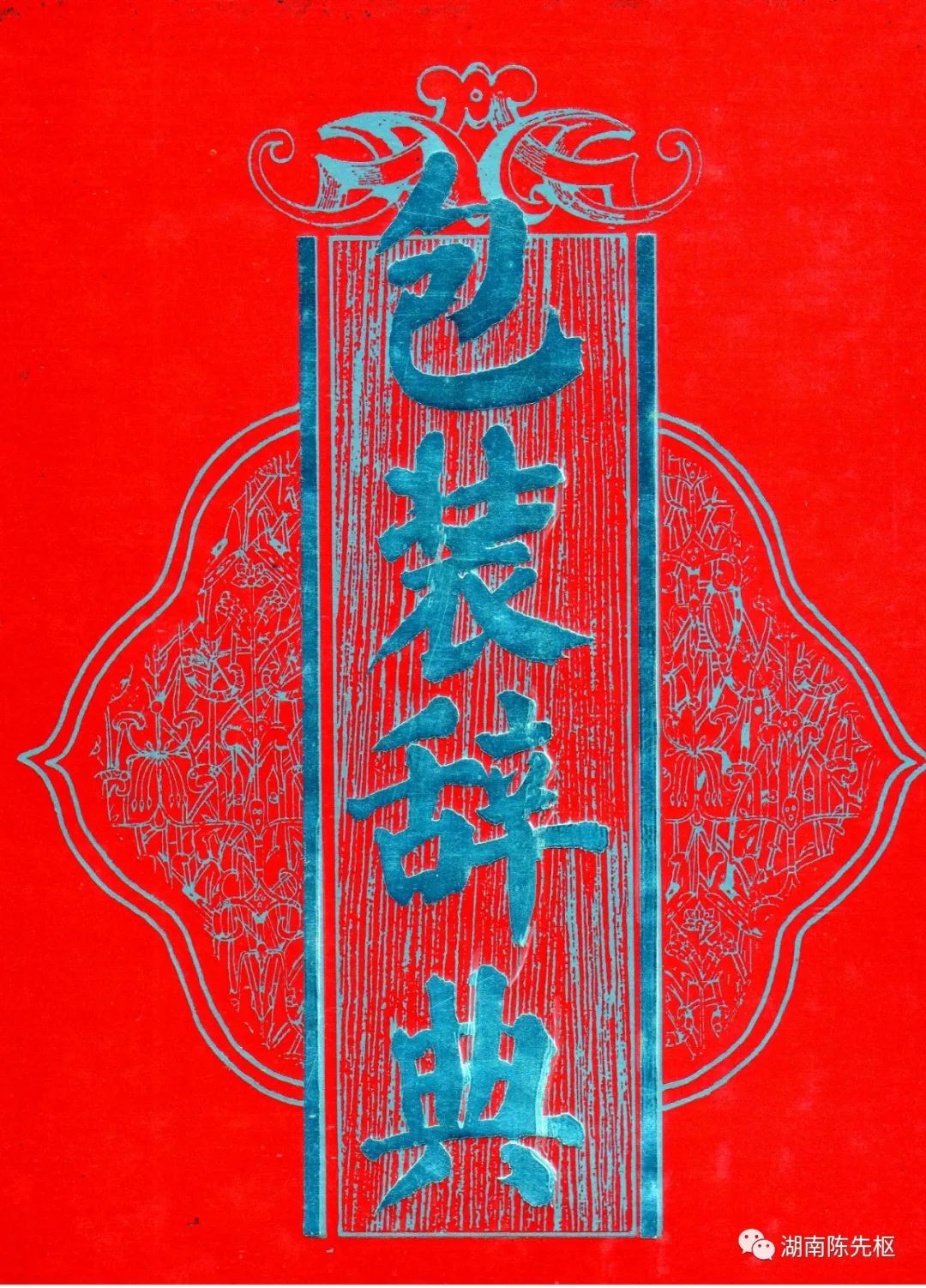 专题史词条：包装史