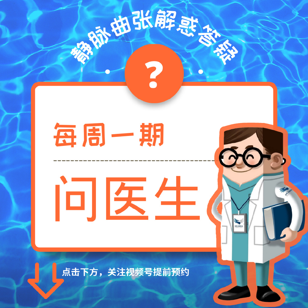 治疗下肢静脉曲张专家张强医生,张强医生青岛静脉曲张中心怎么样